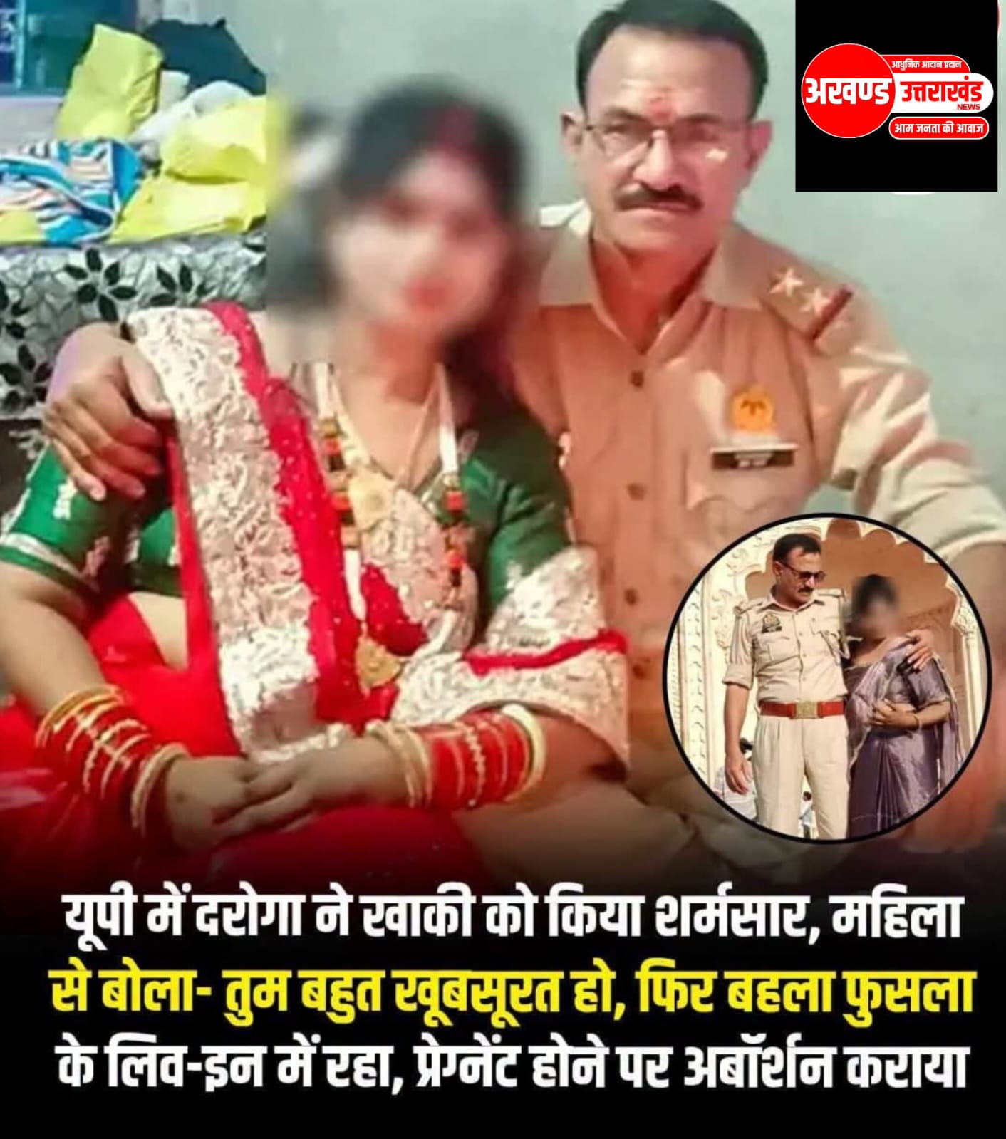 *SSP से सीधे संबंध हैं, नौकरी दिला दूंगा…”, दरोगा ने पहले बनाए शारीरिक संबंध, फिर हड़पे ₹8 लाख के जेवर।*