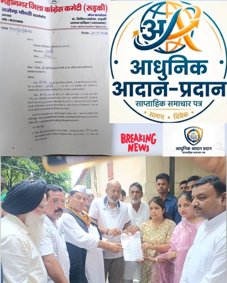 *आज ज्वाइंट मजिस्ट्रेट रुड़की को जिला कांग्रेस कमेटी रुड़की महानगर द्वारा एस आई आर को लेकर एक ज्ञापन सौंपा गया*