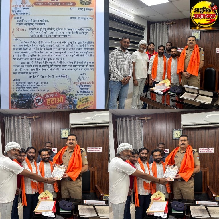 *रुड़की में सी पी यू द्वारा किए जा रहे चालानों के विरुद्ध हिंदू सेना संगठन के द्वारा पुलिस अधीक्ष ग्रामीण को सौंपा गया ज्ञापन*