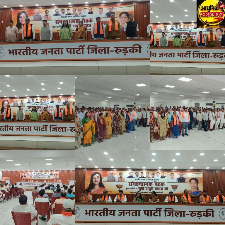*भाजपा संगठन की मजबूती, जनसेवा और जनसंपर्क को लेकर प्रदेश सह प्रभारी बांसुरी स्वराज ने कार्यकर्ताओं को किया संबोधित*